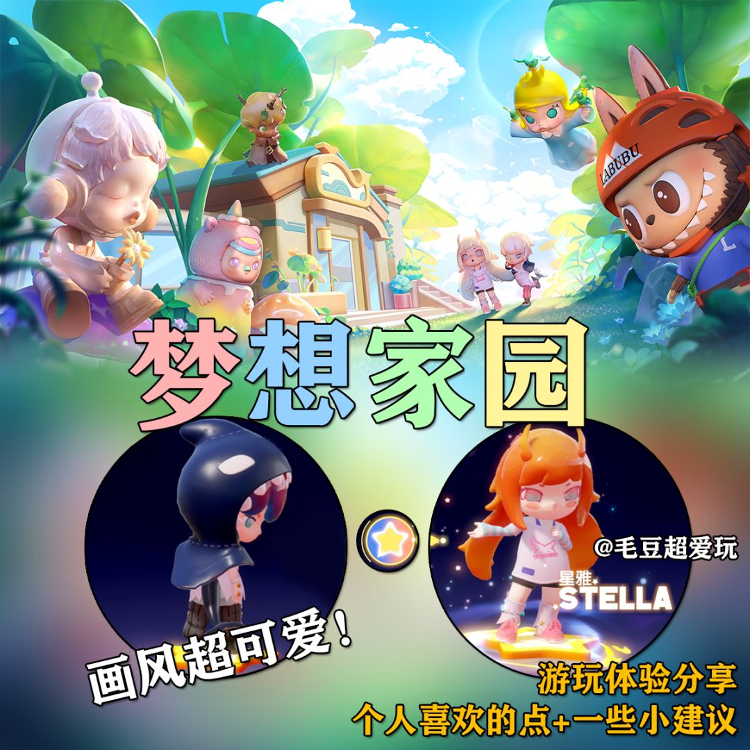 《梦想家园》这个画风我可太爱了! 1