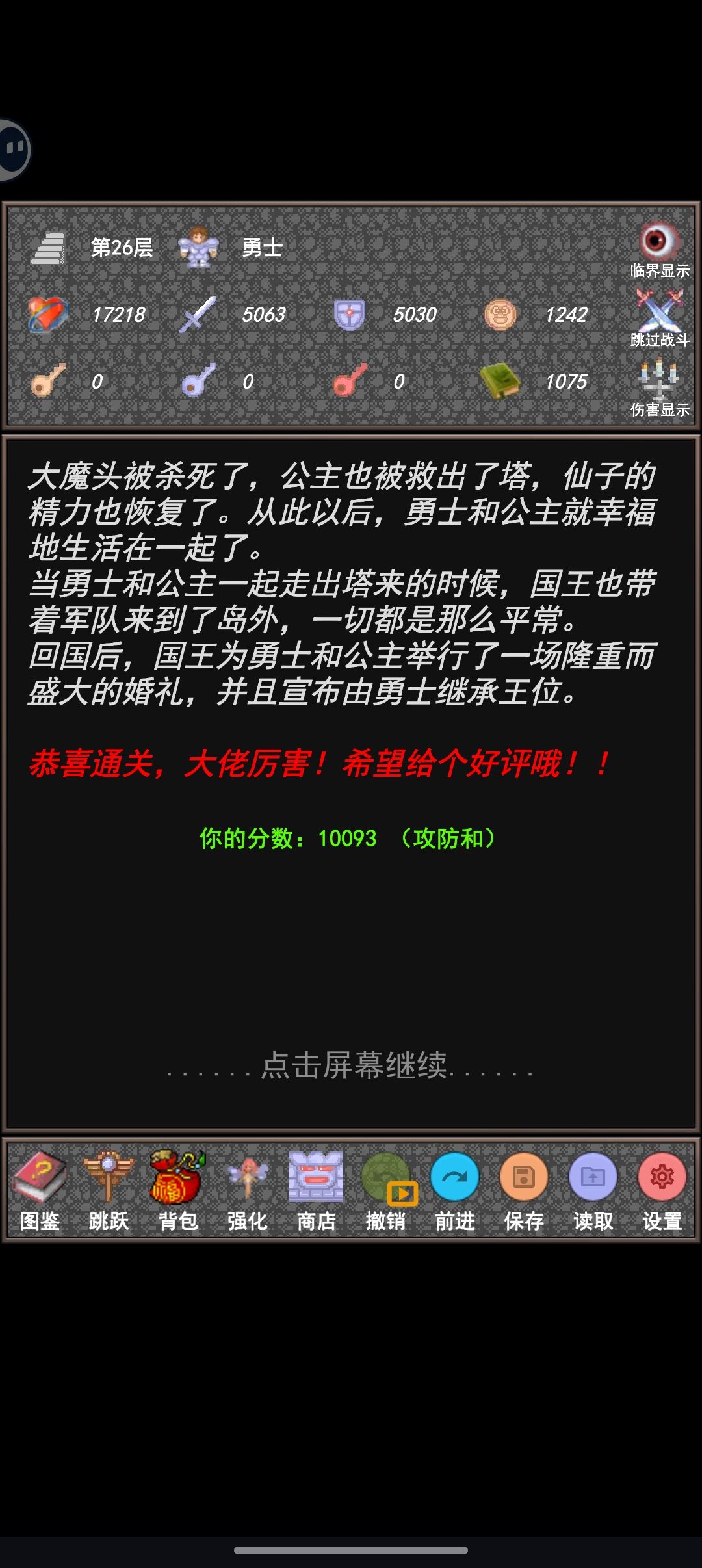 魔塔 24 层 10093 完美路线 5截图