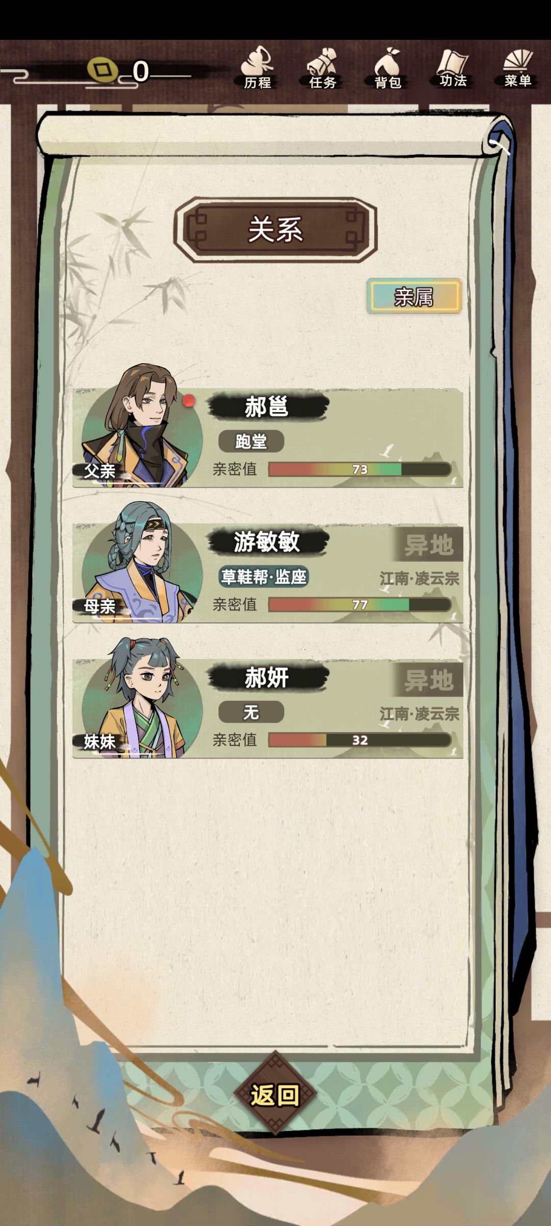 普通大侠纠葛的一生 2