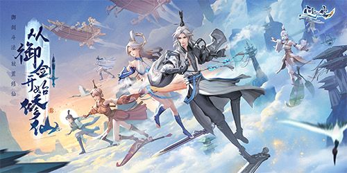 《问剑长生》游戏介绍及攻略指南截图