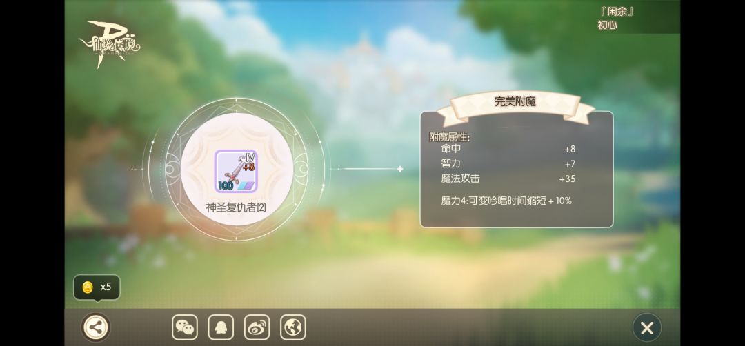 急问一手,附魔转移 1