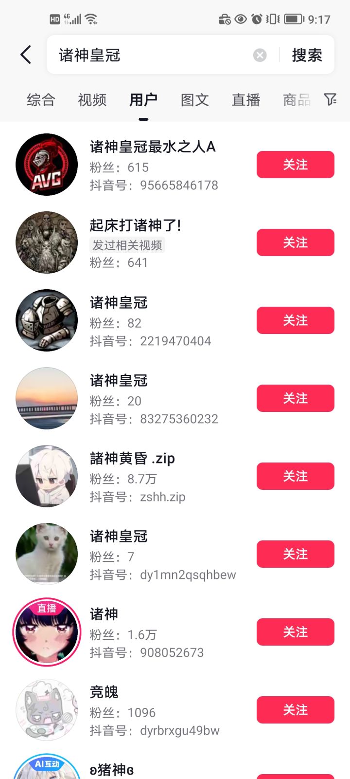 抖音上做诸神的账号都这么惨吗?截图