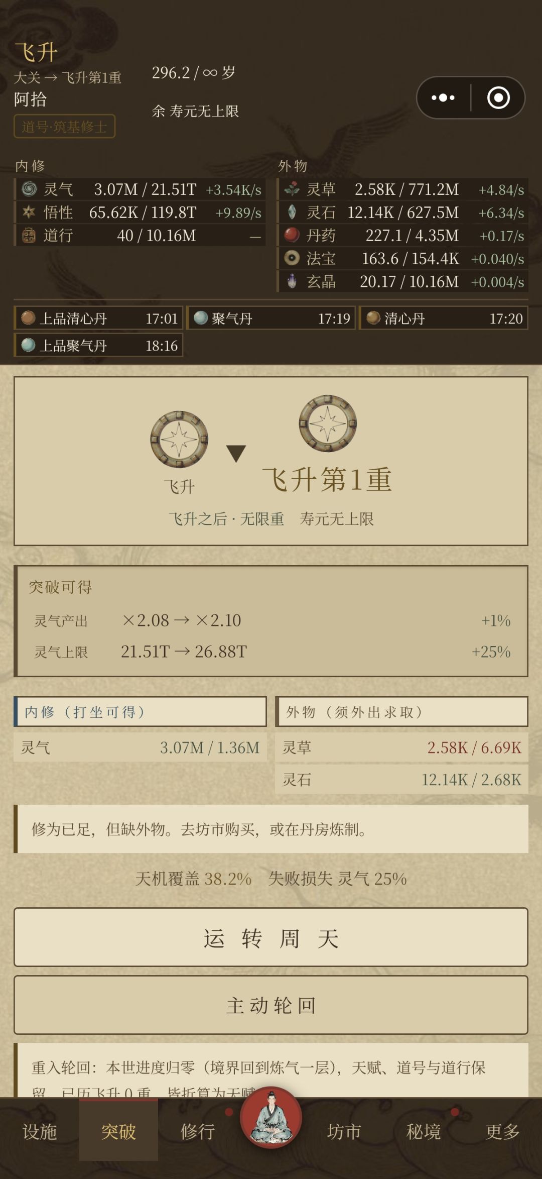 古风修仙放置类游戏推荐 2