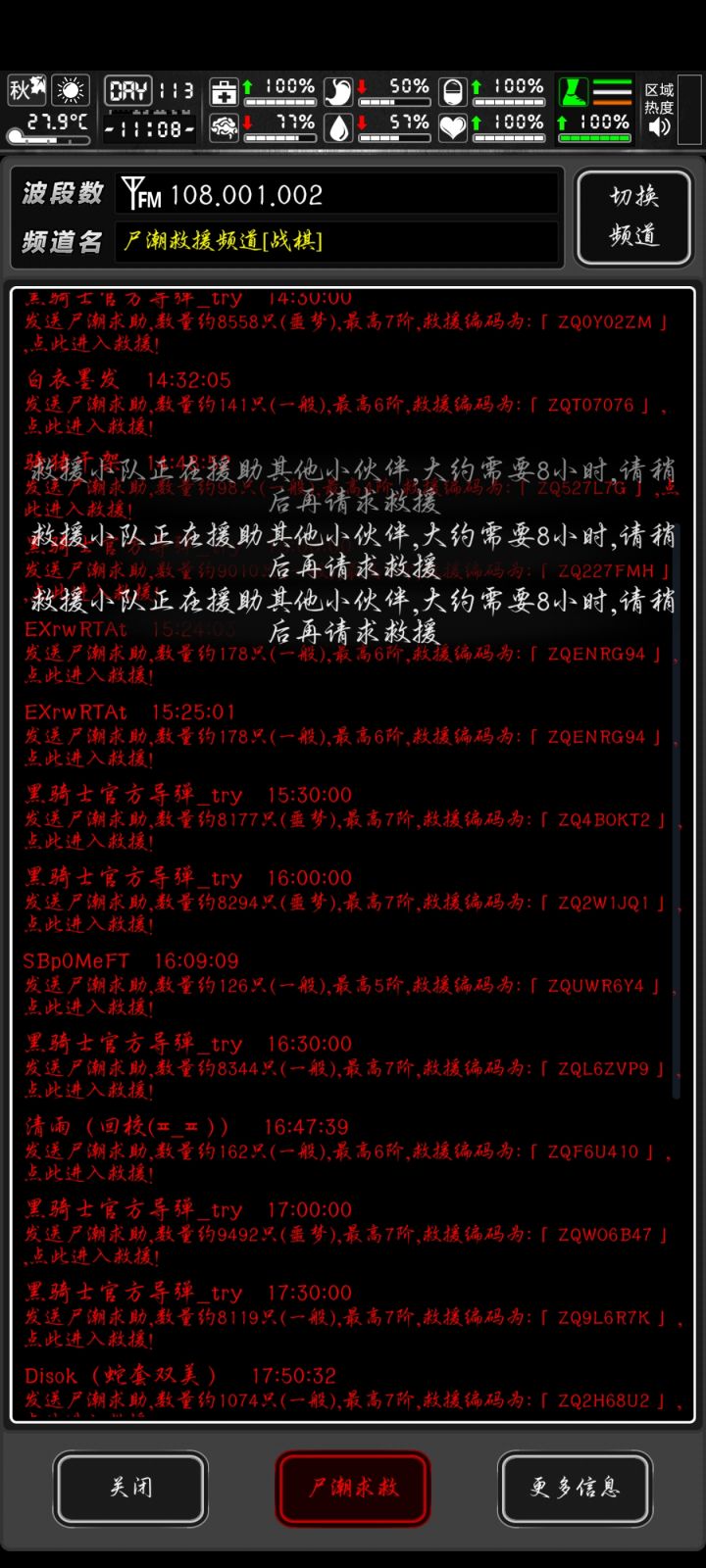战旗尸潮截图