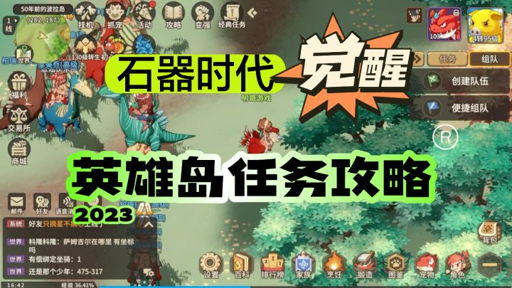 《石器时代：觉醒》英雄岛找NPC任务攻略，附地图坐标截图