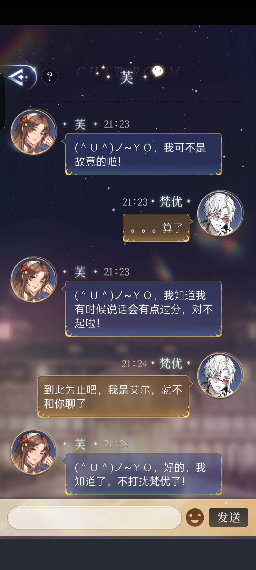 假装艾尔拿了梵优的手机私自跟其他人回复 2