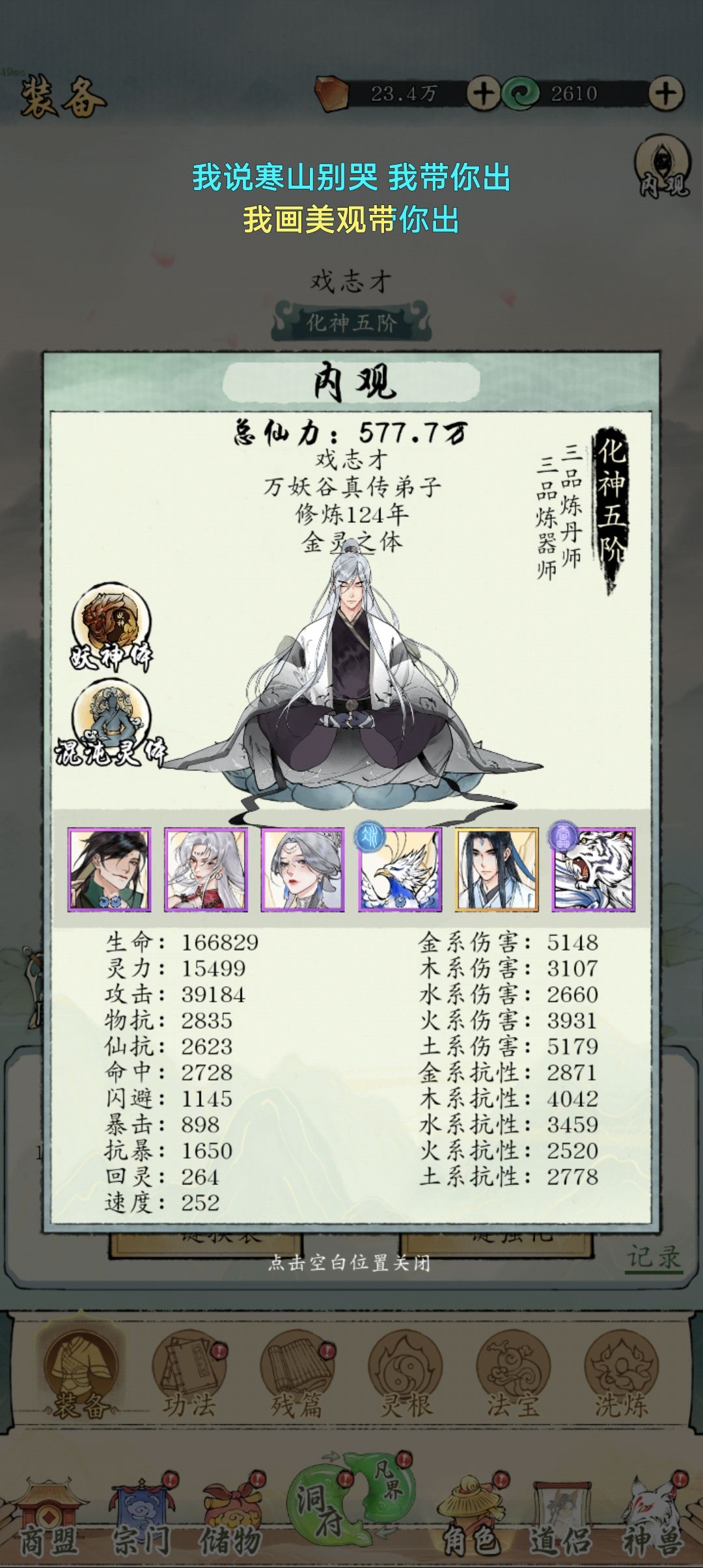 化神4属性 2