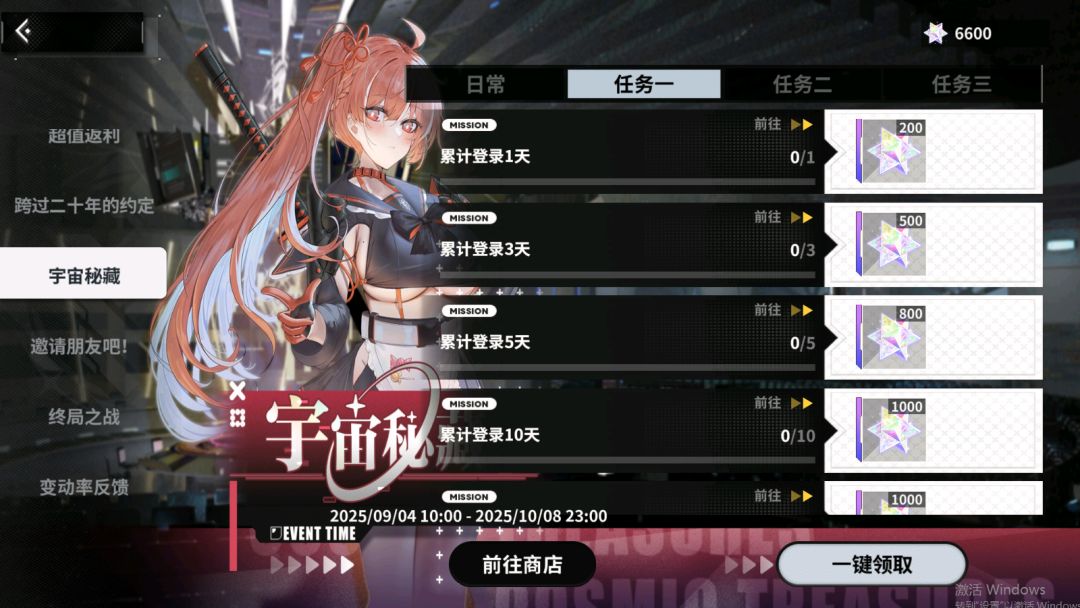 累计登陆任务无法完成截图