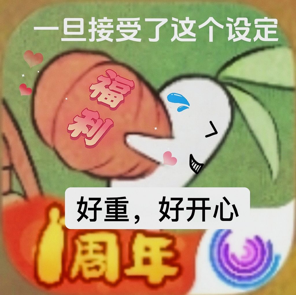 致敬，我们的周年庆理想 2