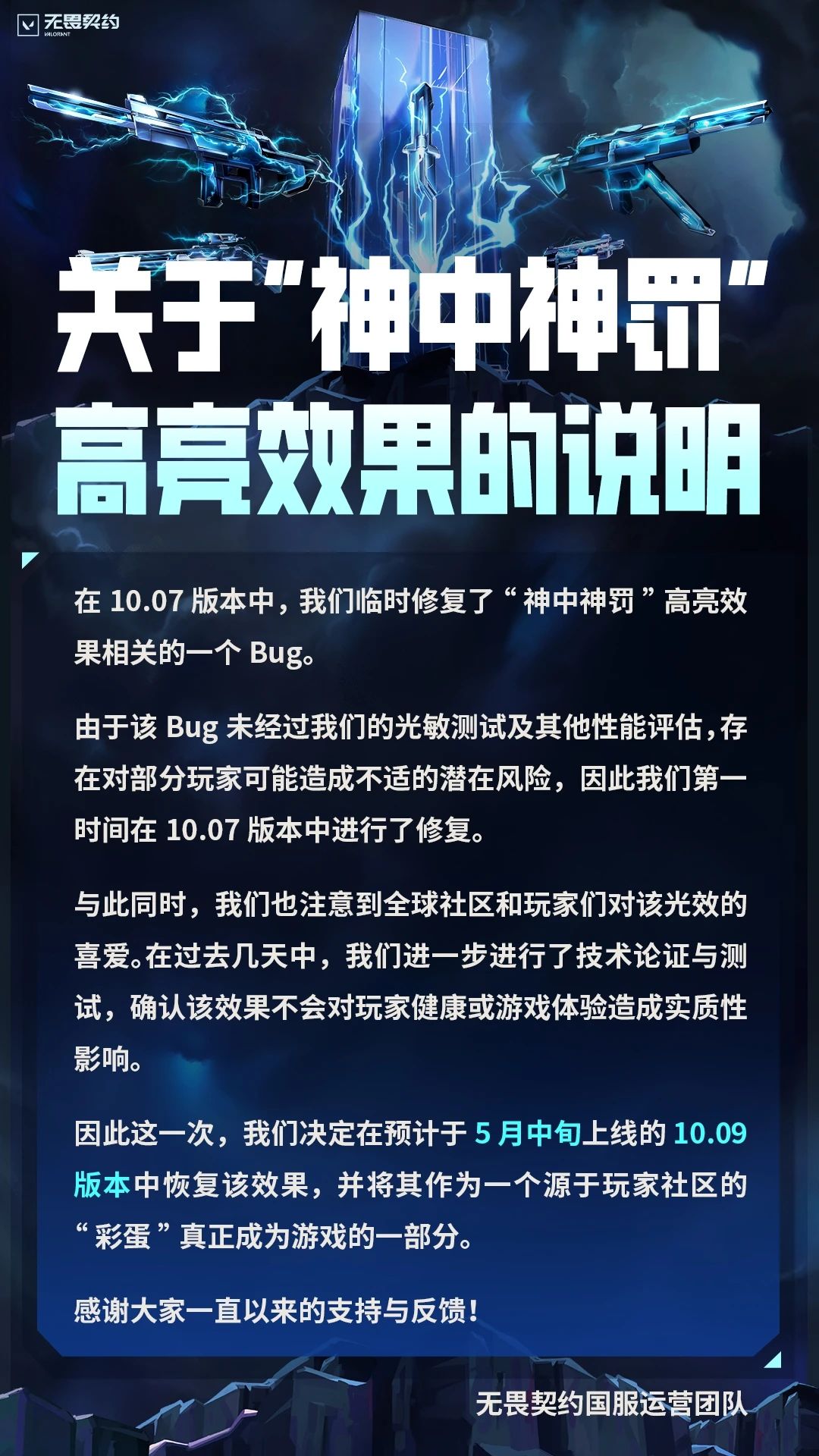 官方道歉,回调神中神“彩蛋”特效 1