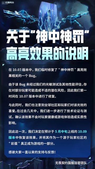 官方道歉，回调神中神“彩蛋”特效