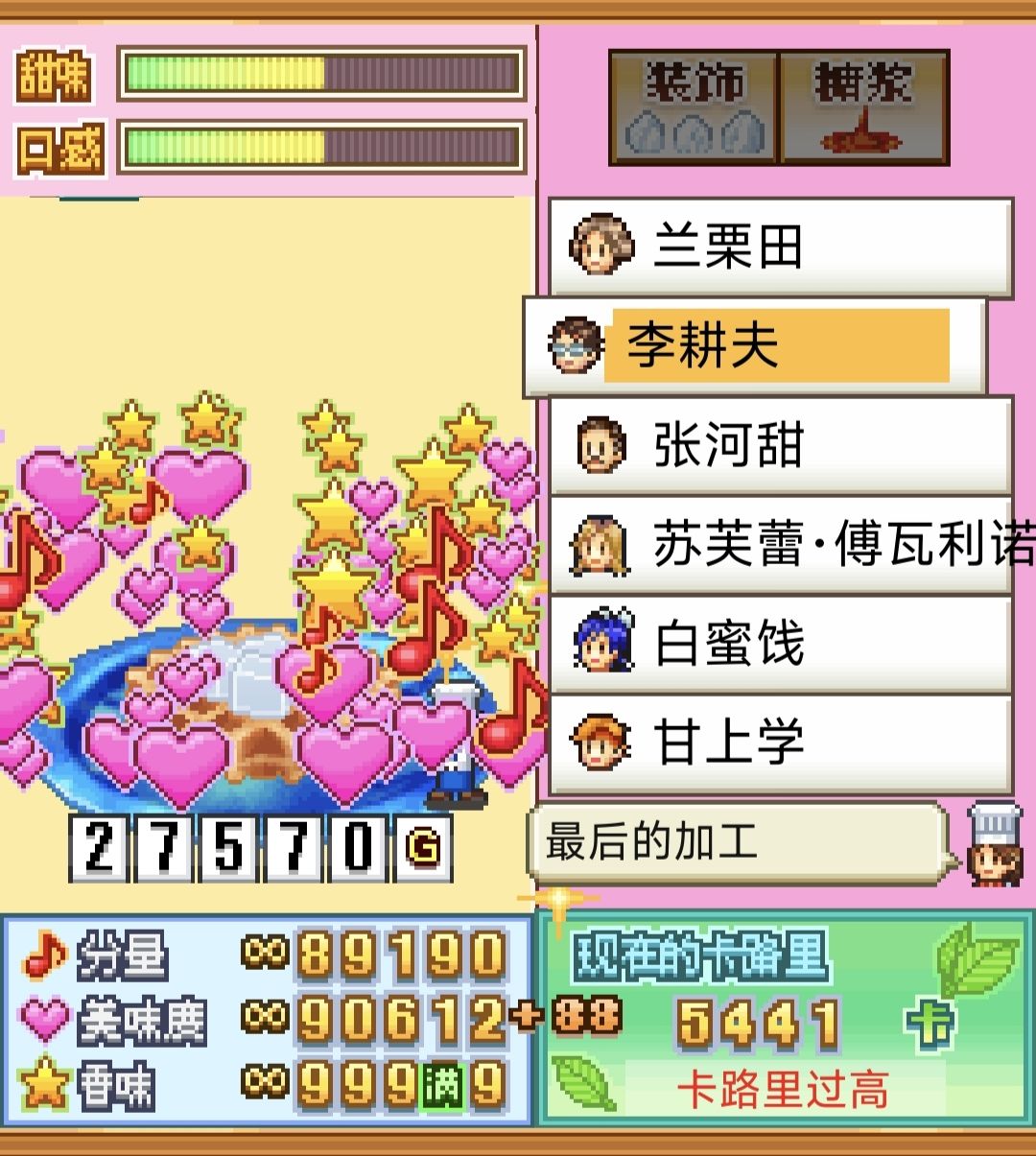 （4）创作技能超提升的店员收尾的部分甜品截图