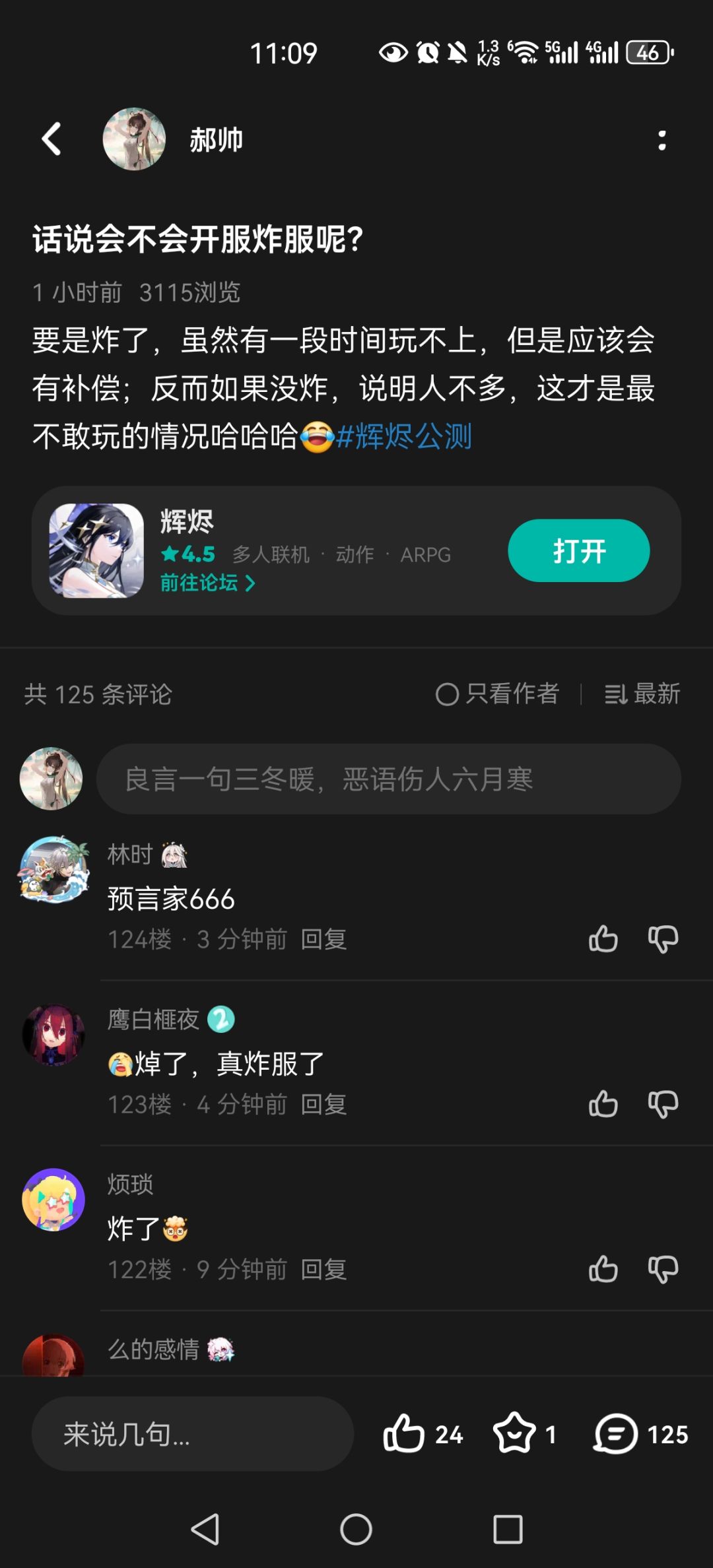 预言家的感觉哈哈哈 1