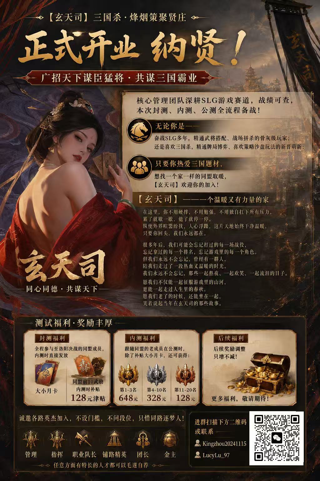 【玄天司】三国殺·烽烟策聚贤庄开业纳贤 1