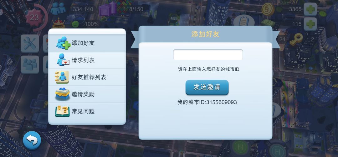 求加好友和俱乐部同玩 1