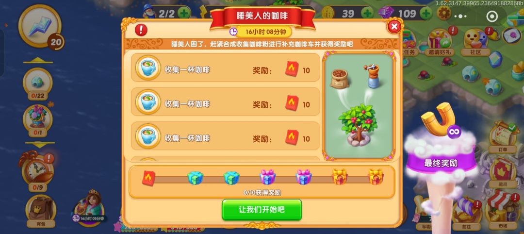 睡美人的咖啡截图