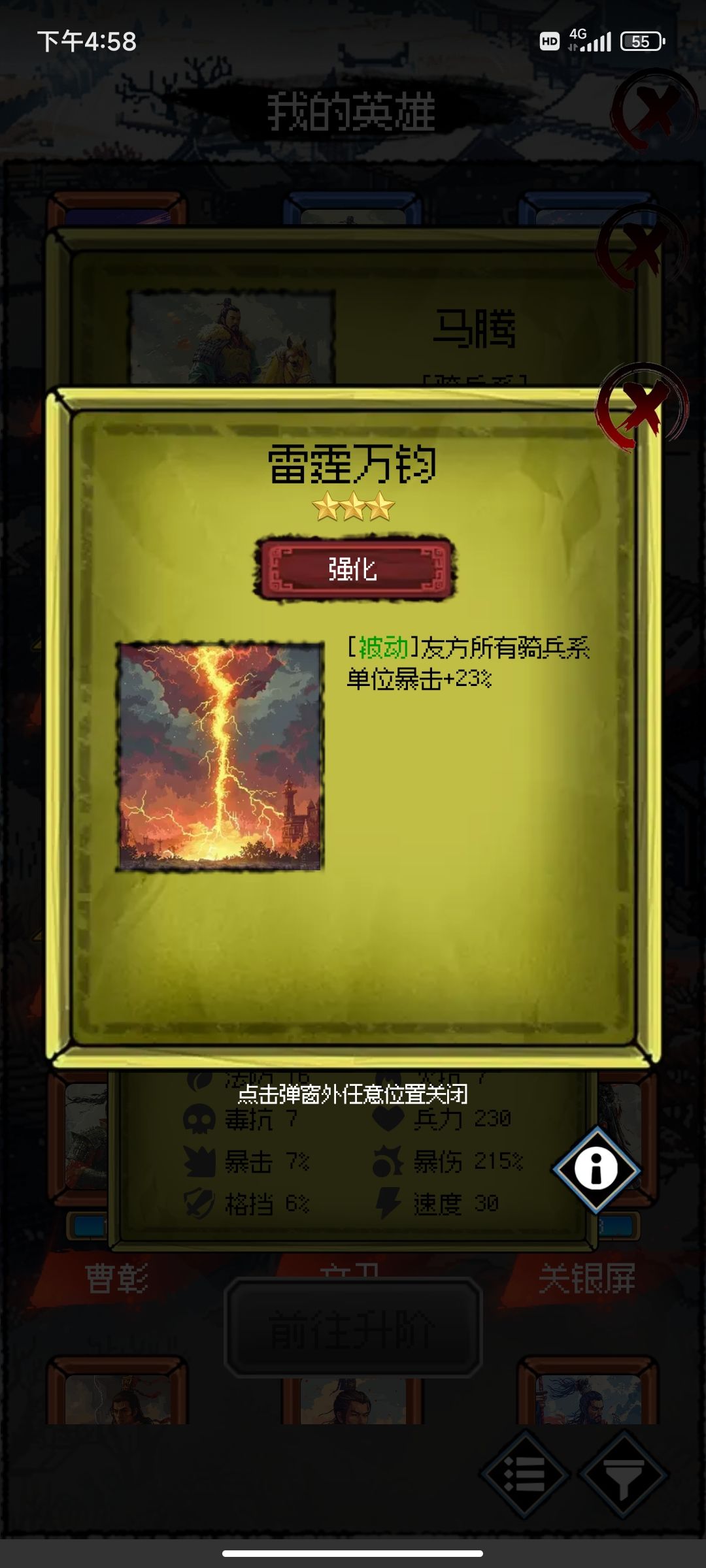 骑兵好用的挂件 2