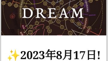 8月17！让漫宿再次伟大！