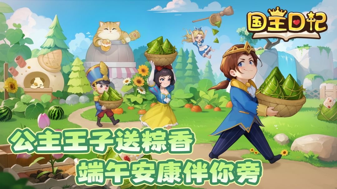 🎋【童话世界·端午献礼】🎋 2