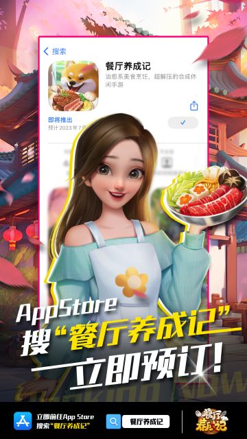 【已开奖】|《餐厅养成记》iOS商店预约已开启，晒图赢京东卡啦！
