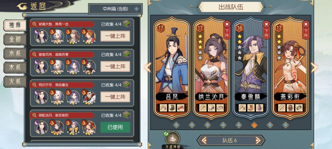 17级非涅槃火队9回合杀卢楼通过天星宗 2