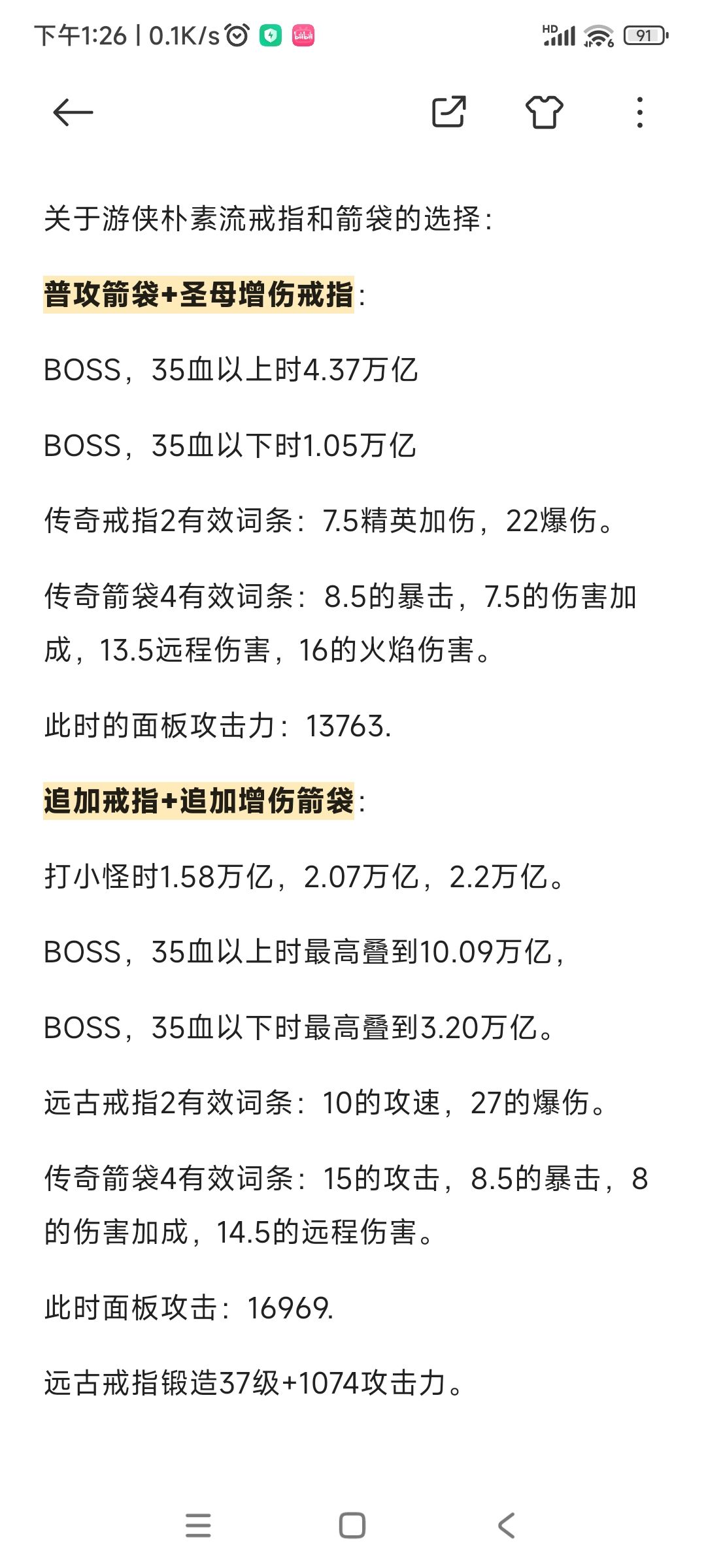 关于游侠朴素流戒指和箭袋选择 3