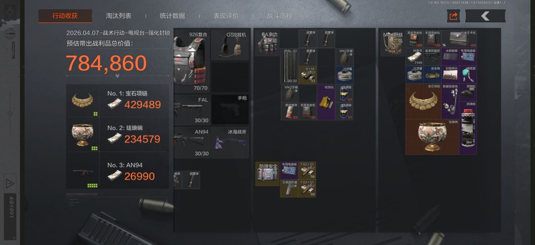 暗区突围手游找搭子 3
