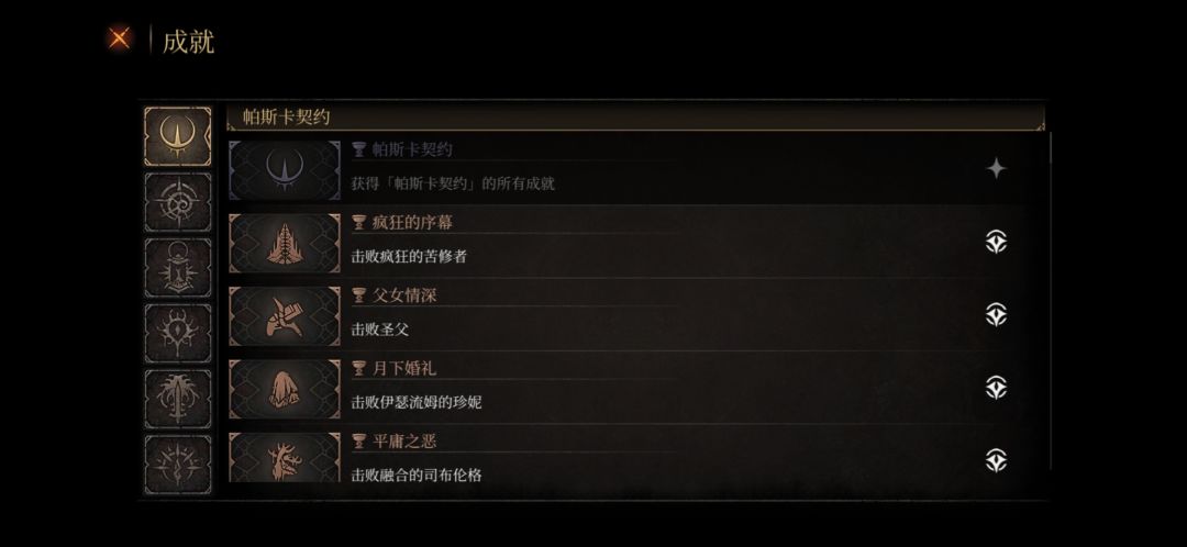成就不同步 1