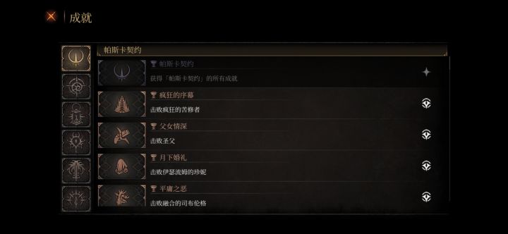 成就不同步截图