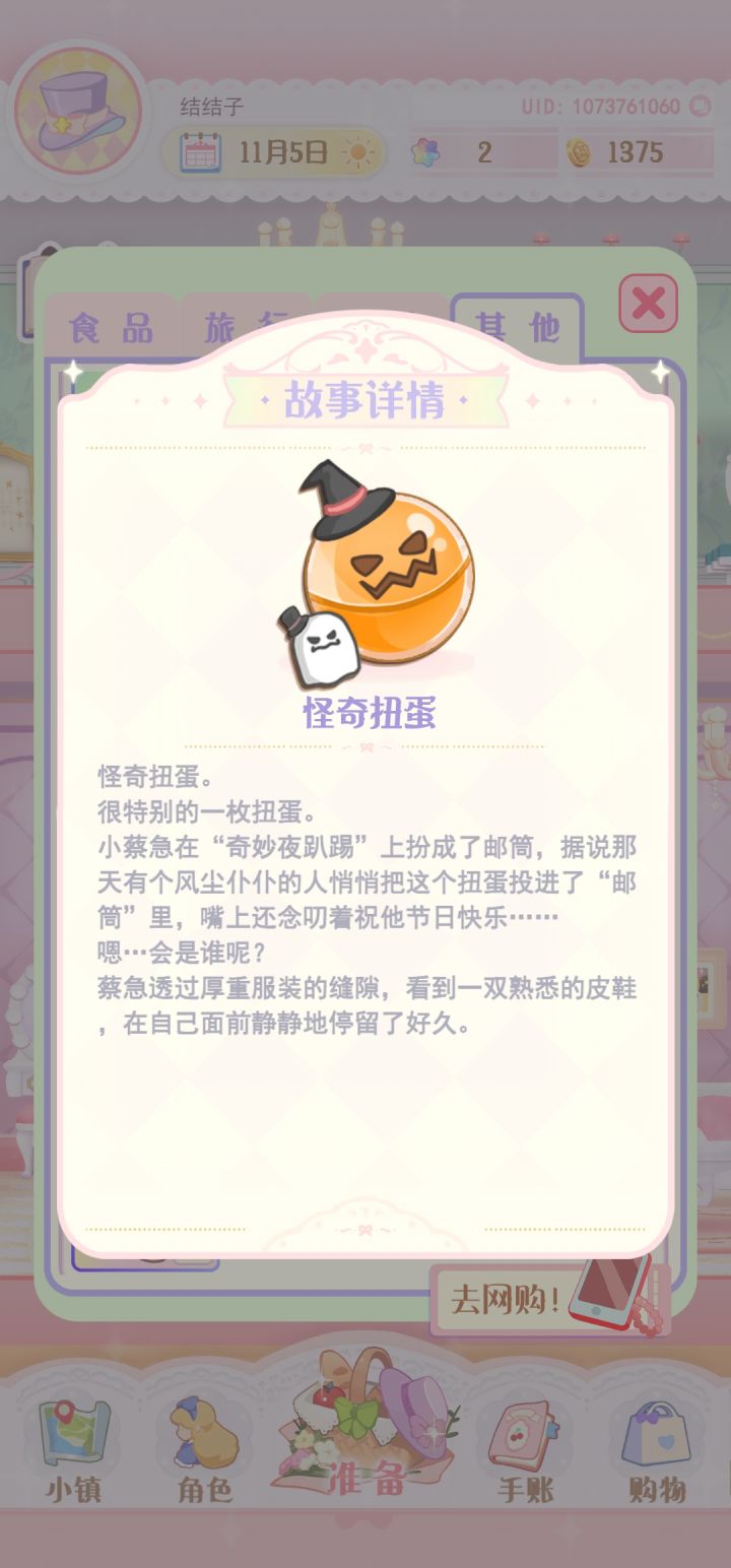 哪个宝子可以告诉我这个扭蛋是干啥滴呀？截图