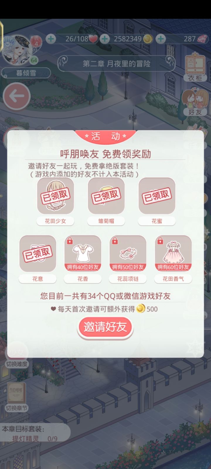 加好友截图