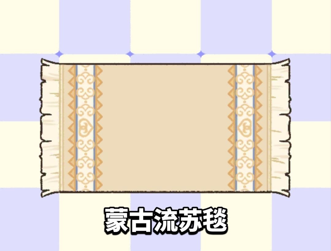 ［万象织锦］全部地毯颜色 2