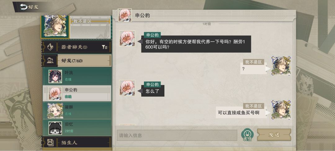 这游戏这些骗子图啥 1