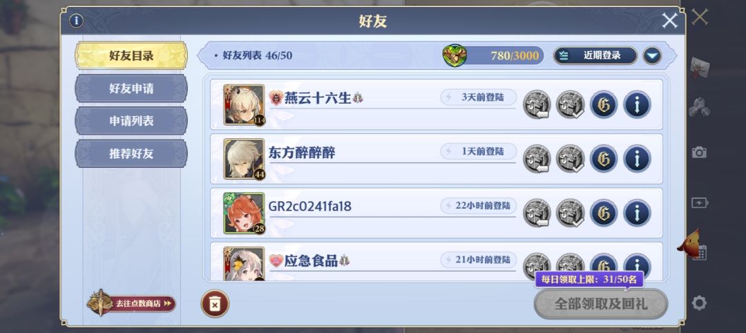 这几个好友三天不在线,只能进行清除了。 8