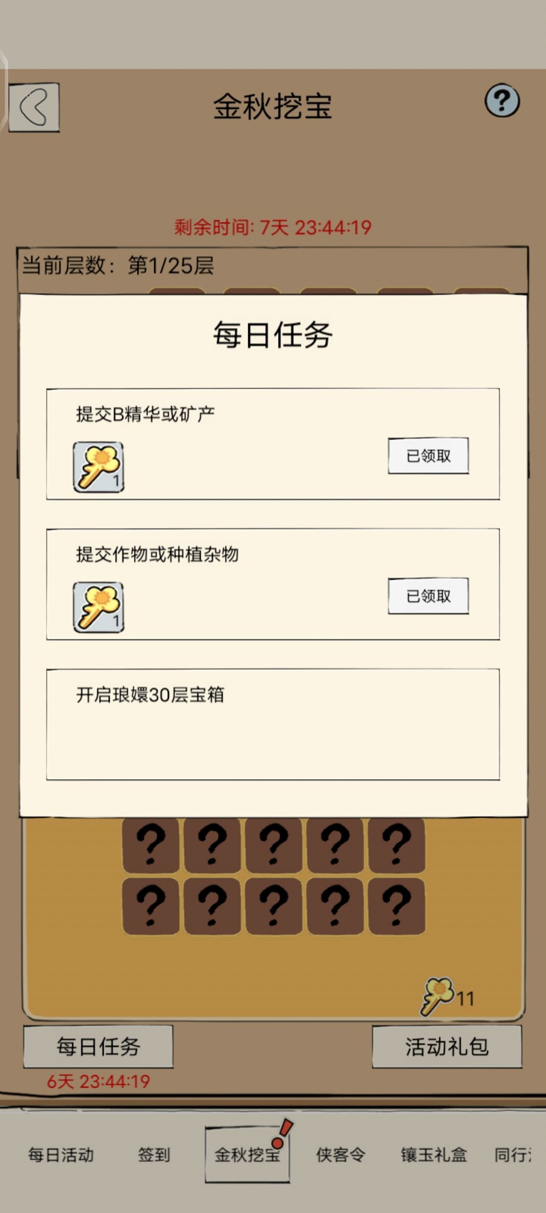 挖宝活动最后这个任务该怎么做? 1