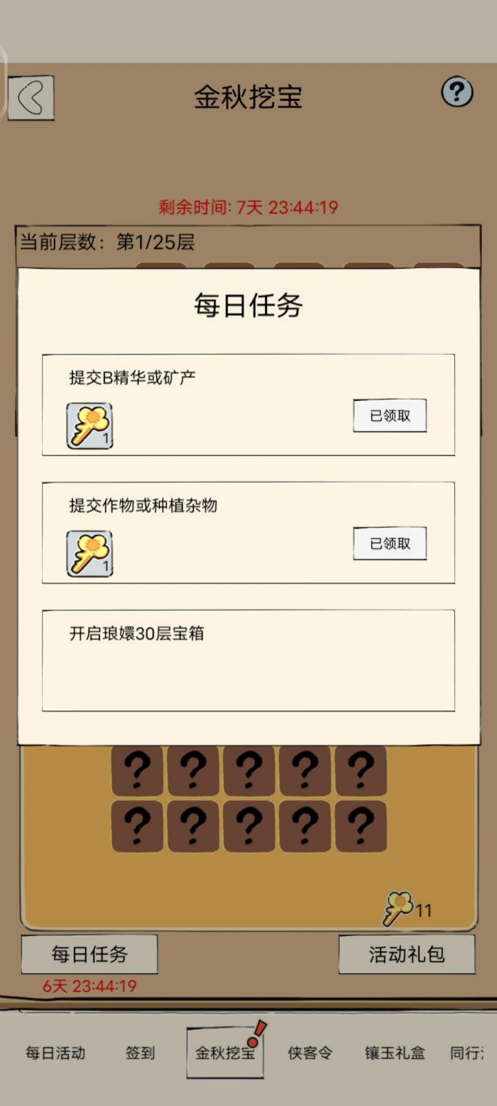 挖宝活动最后这个任务该怎么做?截图