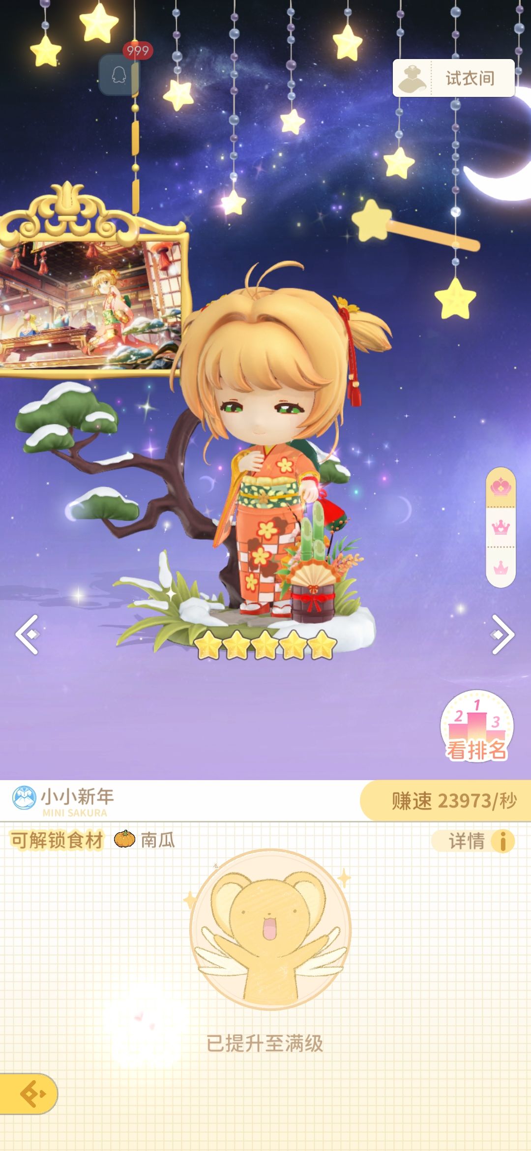 新小樱来啦 5