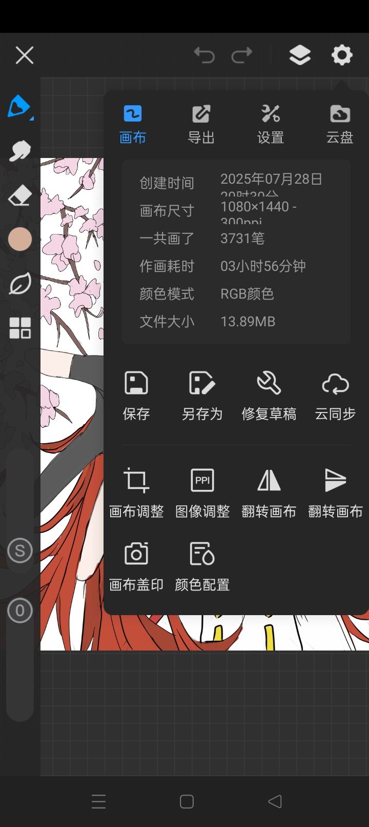 画了绘梨衣~ 2
