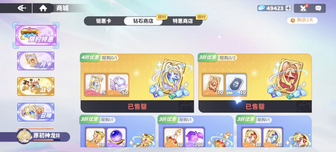 钻石商店 1