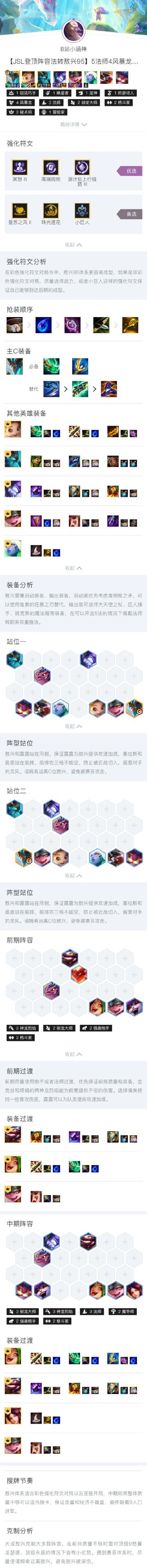 JSL登顶阵容，5法师4风暴龙2秘术师