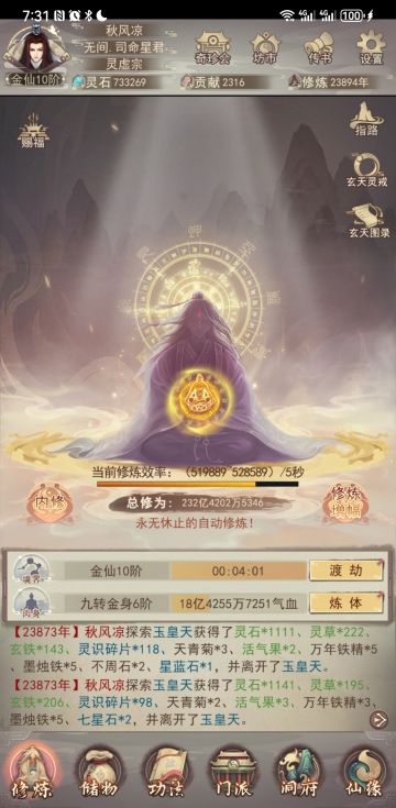 记录贴 真决党-散仙到金仙