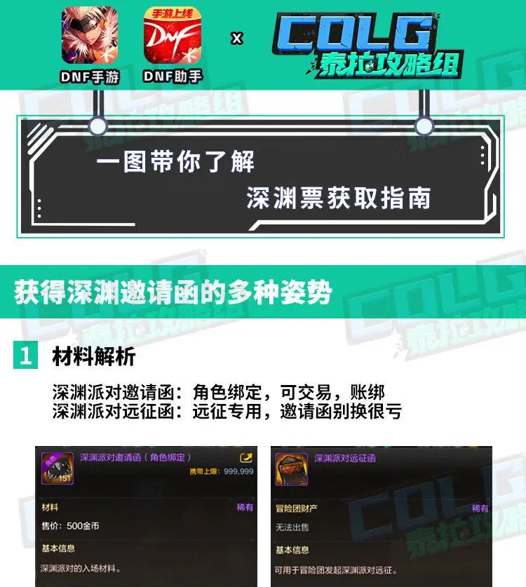 dnf手游深渊票获取 1