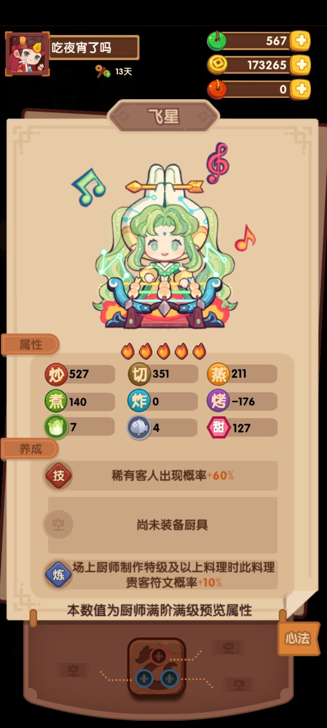 贵客厨氪金推荐 3