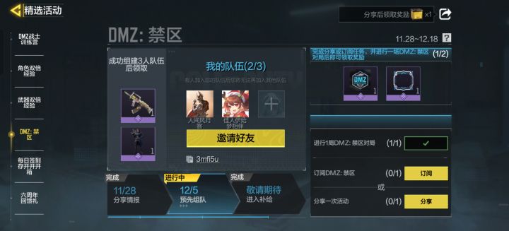 vx区组队就差一个截图