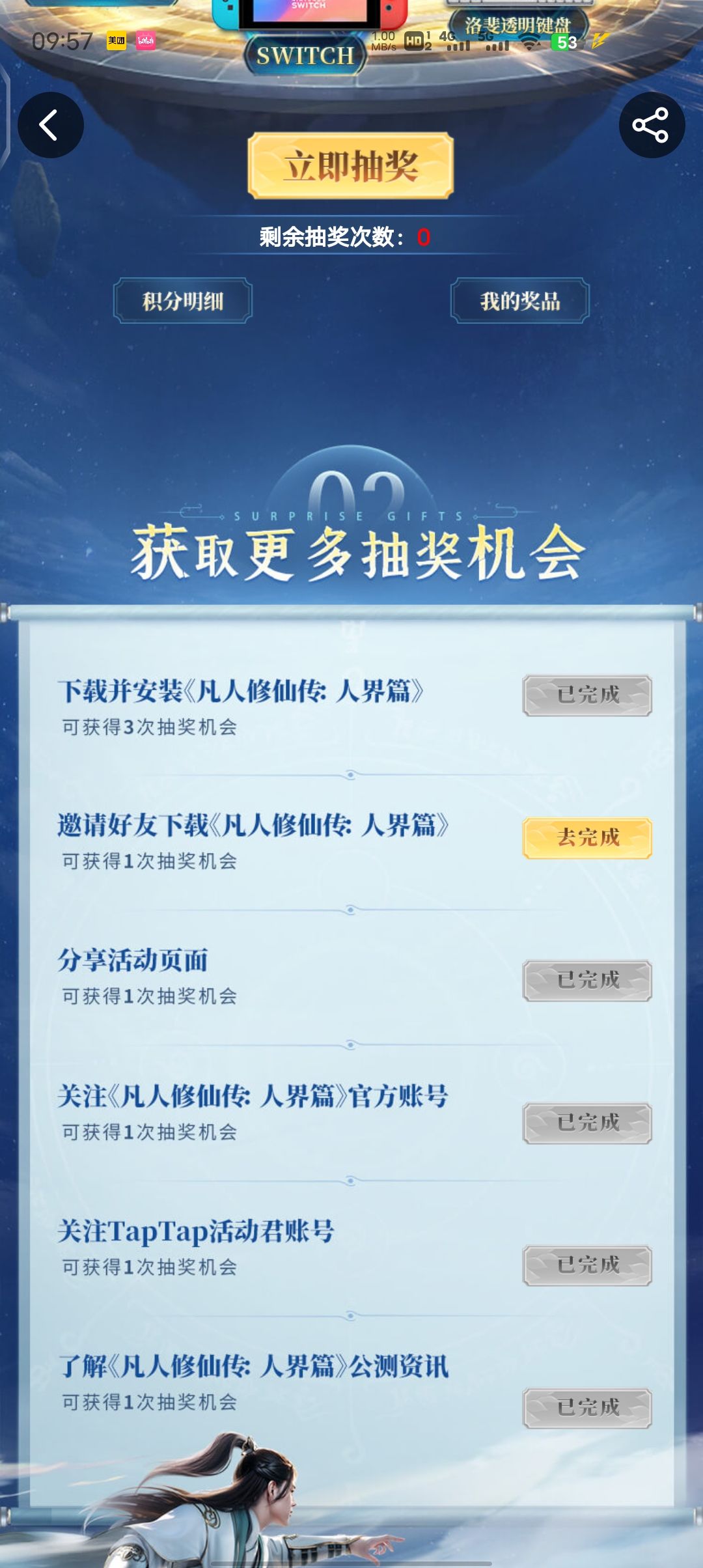 福利呢?日常都不够 1