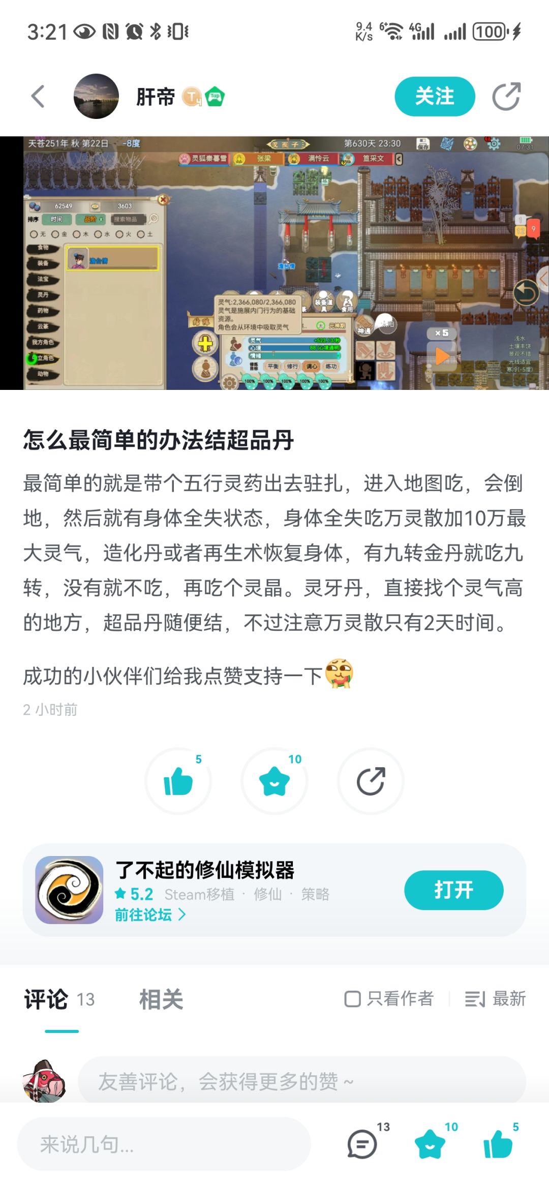 方法可行，道心破碎截图