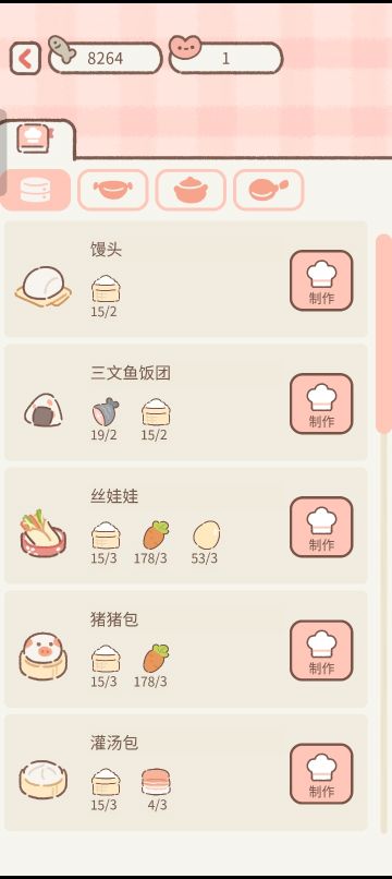 ［攻略］遇见你的猫 菜谱