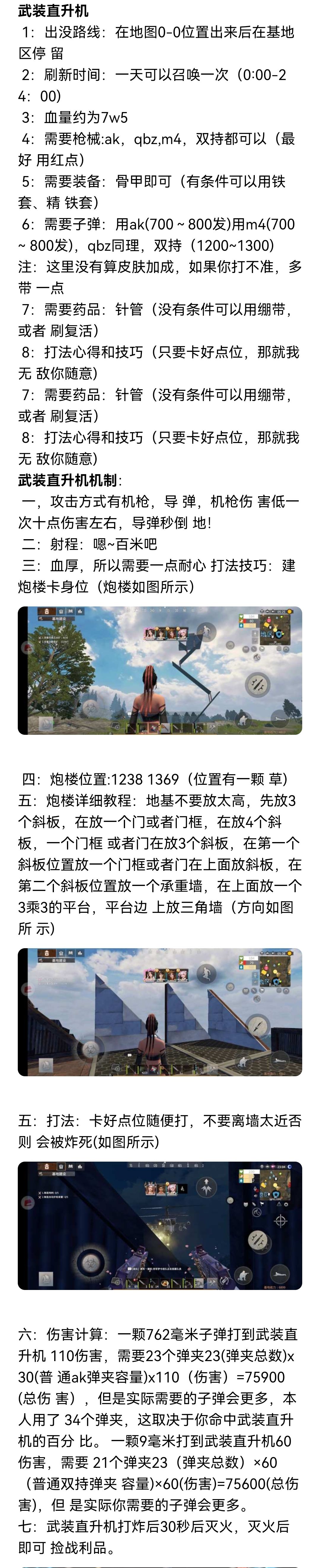 （每周二攻略）基地武装直升机介绍以及打法截图