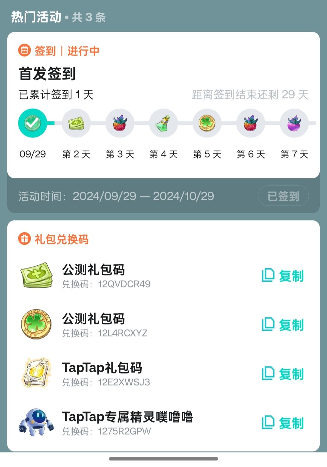 西普大陆公测兑换码(可复制粘贴)随时更新 2