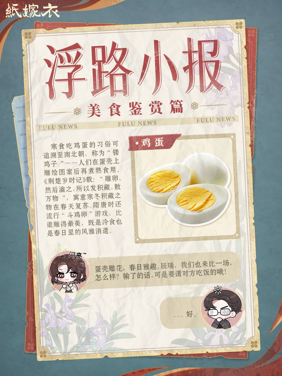 浮路小报 | 好吃又好玩的寒食节 3